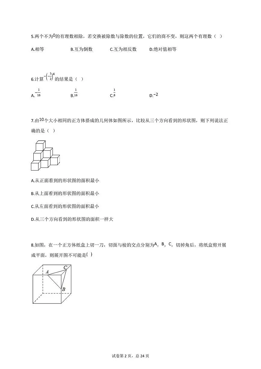 2024~2025学年_山东省淄博市七年级上册11月期中考试数学试卷（五四制）【附答案】第2页