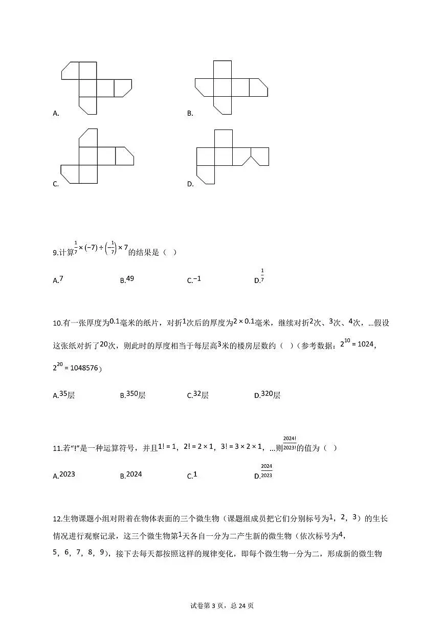 2024~2025学年_山东省淄博市七年级上册11月期中考试数学试卷（五四制）【附答案】第3页