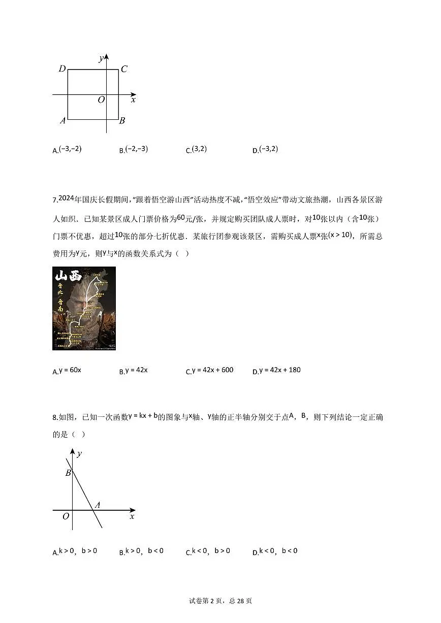 2024~2025学年_山西省太原市八年级上册期中考试数学试卷【附答案】第2页