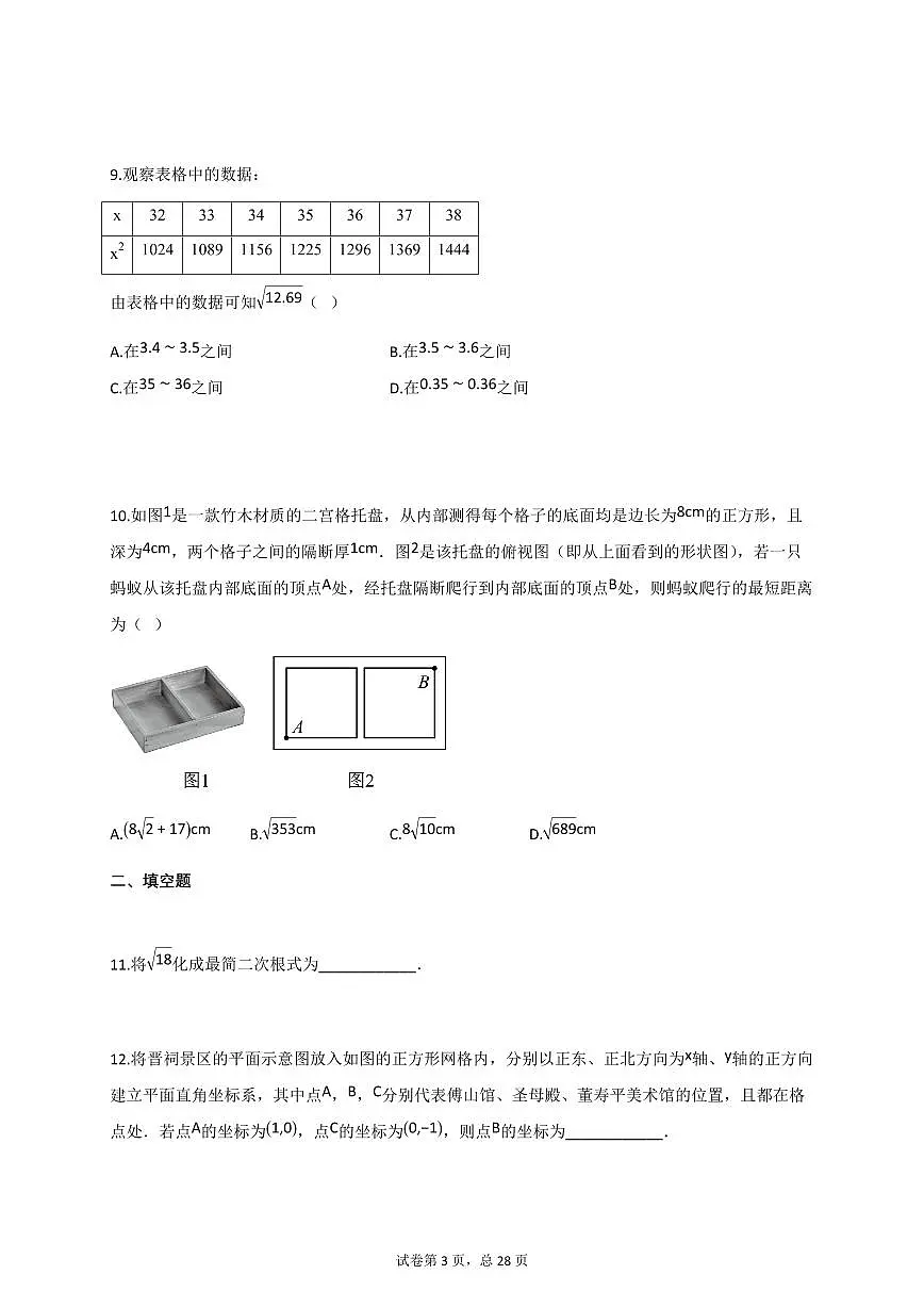 2024~2025学年_山西省太原市八年级上册期中考试数学试卷【附答案】第3页