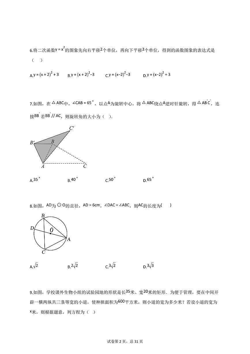 2024~2025学年_天津市九年级上册期中考试数学试卷【附答案】第2页
