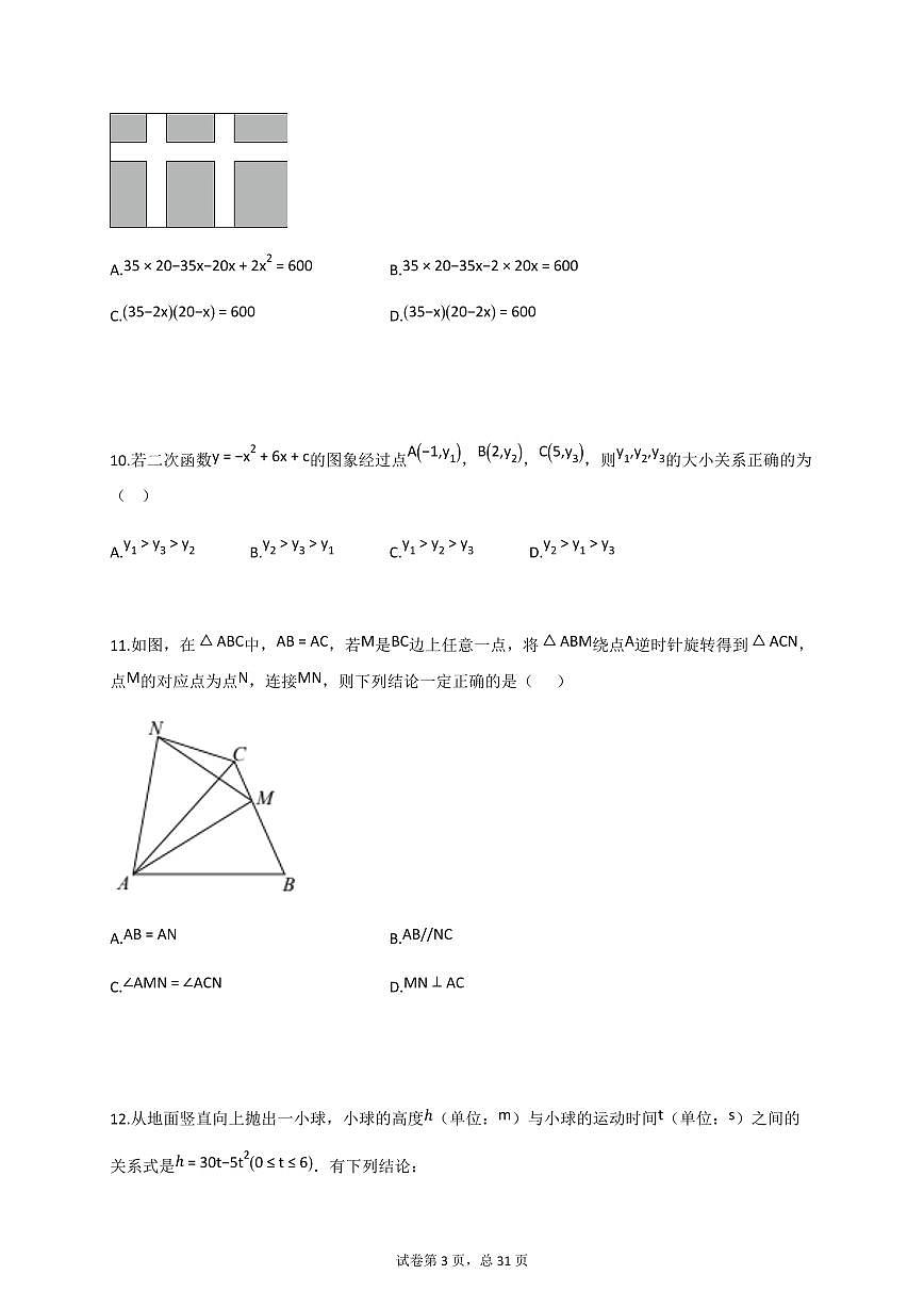 2024~2025学年_天津市九年级上册期中考试数学试卷【附答案】第3页