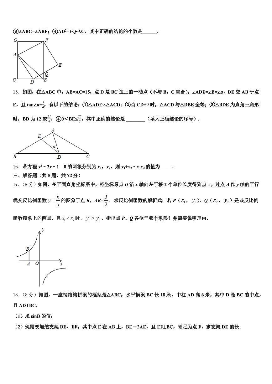 2025届四川省绵阳市安县初中数学毕业考试模拟冲刺卷含解析第3页