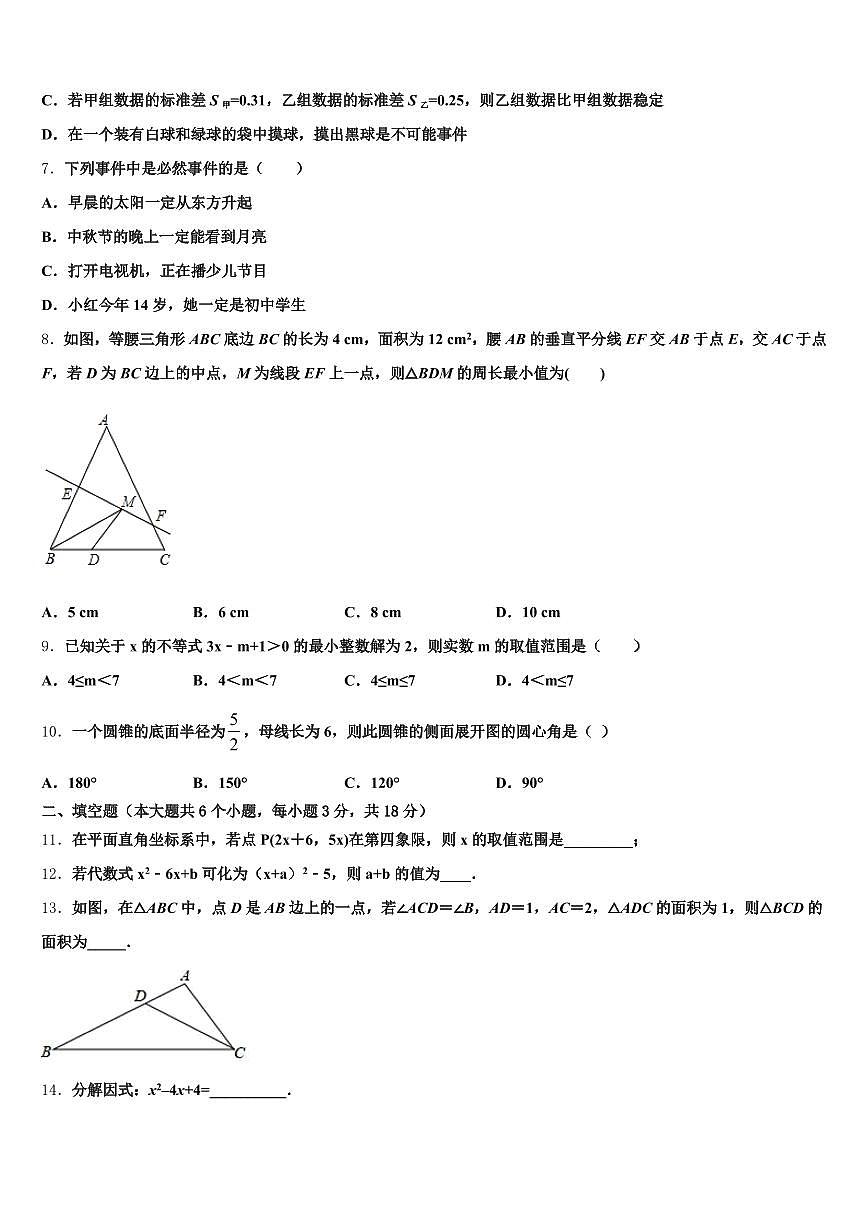 2024-2025学年河南省南阳市毕业升学考试模拟卷数学卷含解析第2页