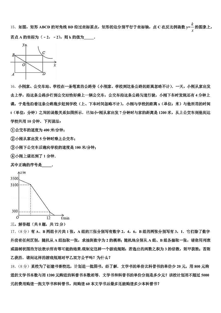 2024-2025学年河南省南阳市毕业升学考试模拟卷数学卷含解析第3页