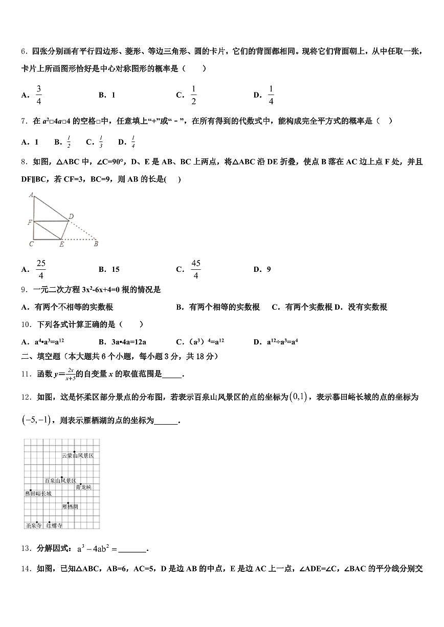 2025届文成县毕业升学考试模拟卷数学卷含解析第2页