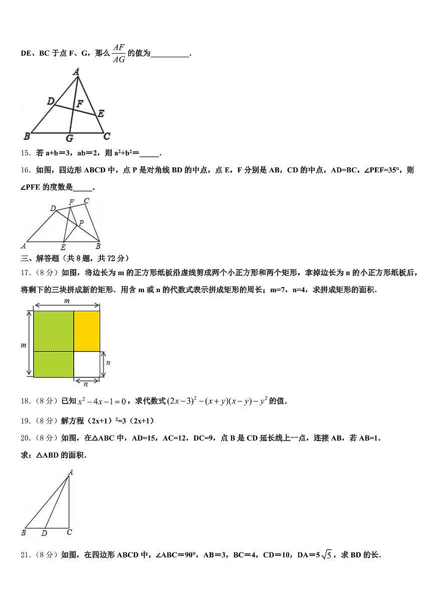 2025届文成县毕业升学考试模拟卷数学卷含解析第3页