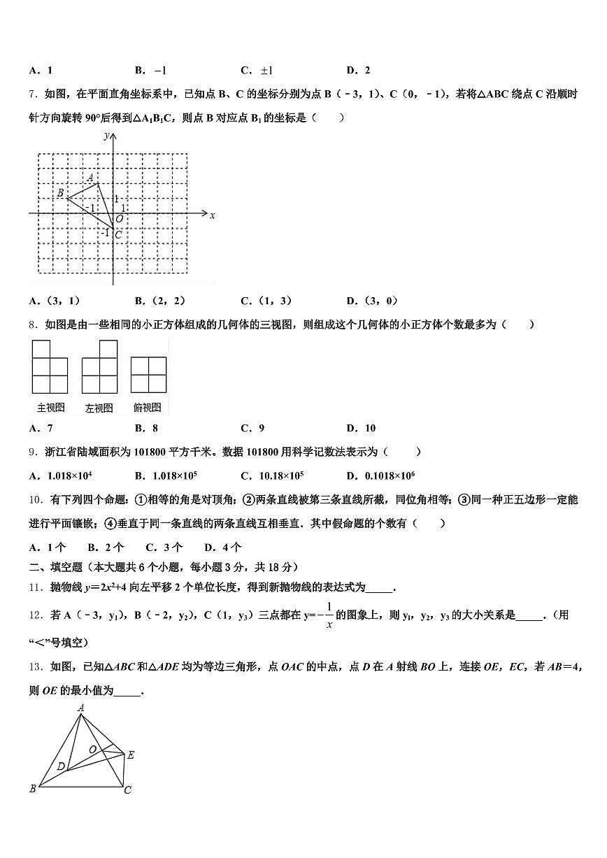 山东省烟台市芝罘区2025届初中数学毕业考试模拟冲刺卷含解析第2页