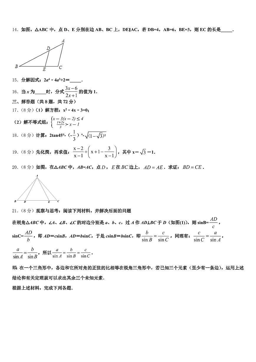 山东省烟台市芝罘区2025届初中数学毕业考试模拟冲刺卷含解析第3页