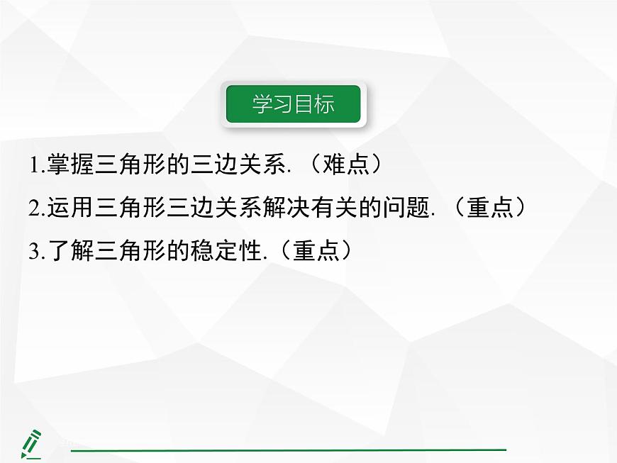 人教版数学八年级上册13.2.1  三角形的边 课件第2页