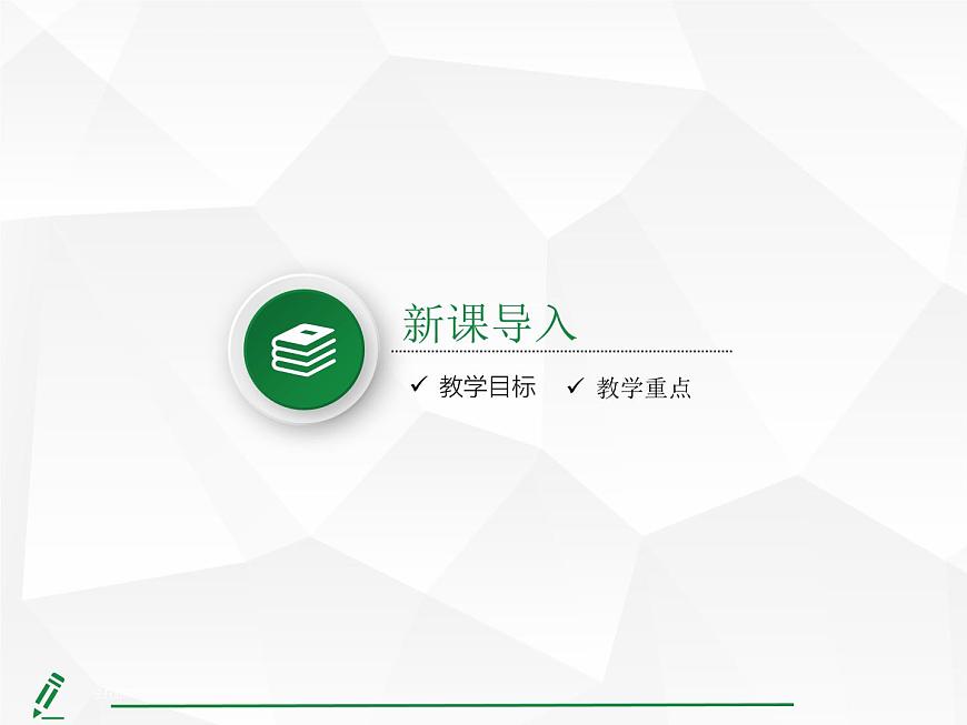 人教版数学八年级上册13.2.1  三角形的边 课件第3页