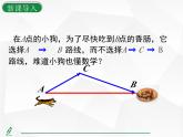 人教版數(shù)學(xué)八年級上冊13.2.1  三角形的邊 課件