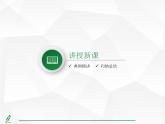 人教版數(shù)學(xué)八年級上冊13.2.1  三角形的邊 課件