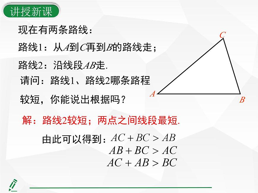 人教版数学八年级上册13.2.1  三角形的边 课件第6页