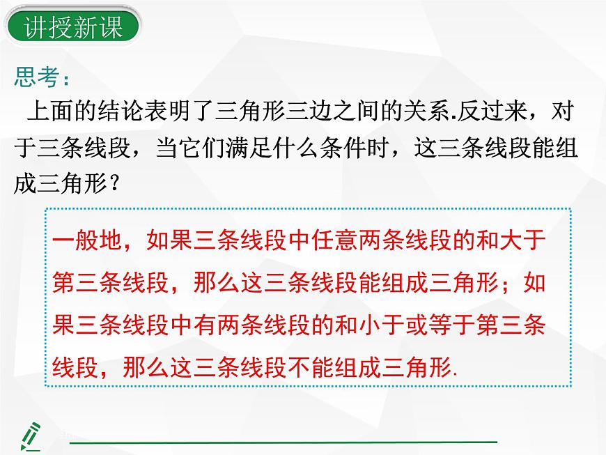 人教版数学八年级上册13.2.1  三角形的边 课件第8页