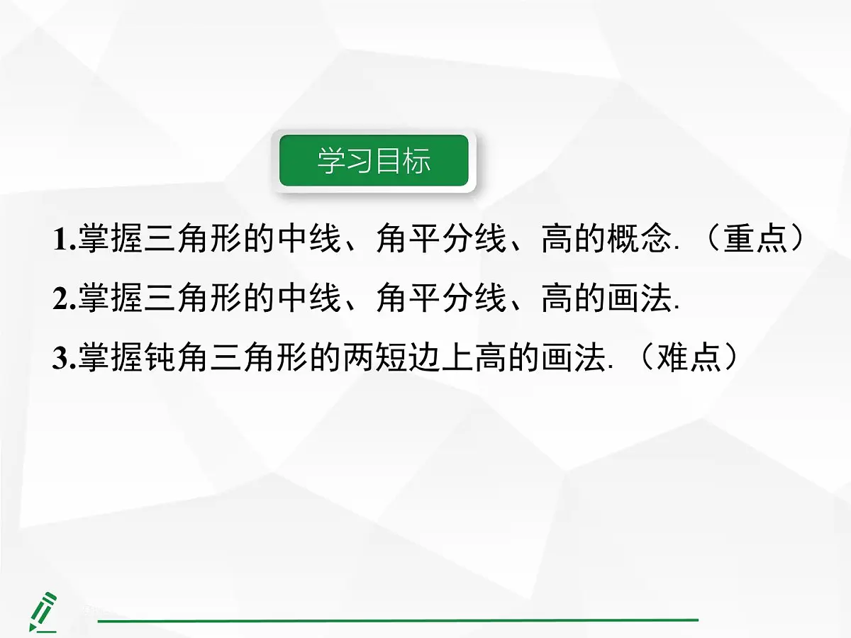 人教版数学八年级上册13.2.2 三角形的中线、角平分线、高 课件第2页