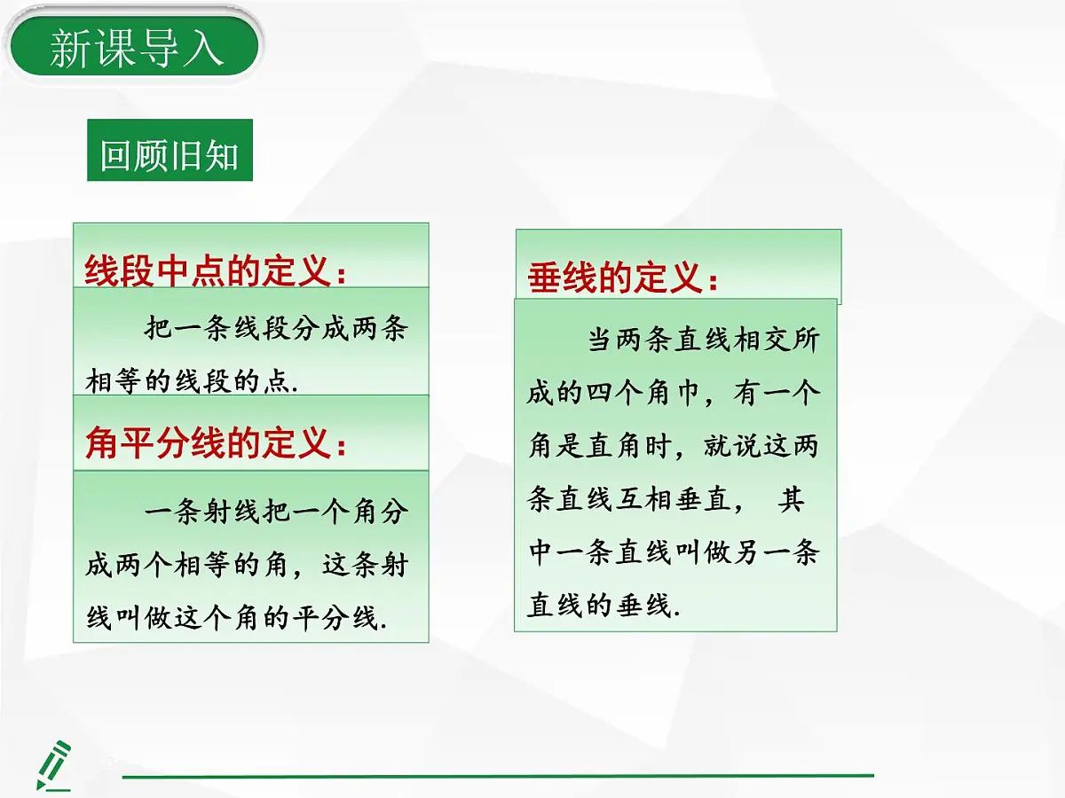 人教版数学八年级上册13.2.2 三角形的中线、角平分线、高 课件第4页