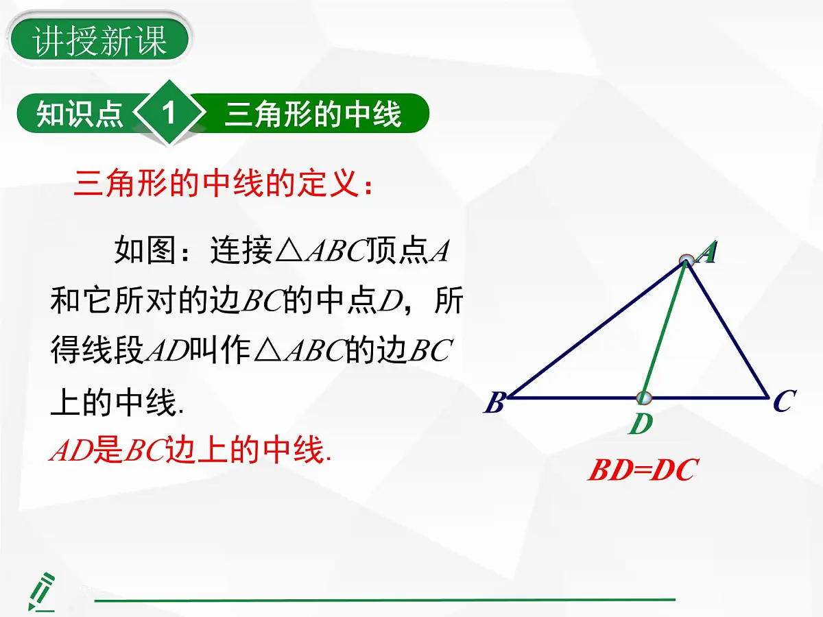 人教版数学八年级上册13.2.2 三角形的中线、角平分线、高 课件第6页