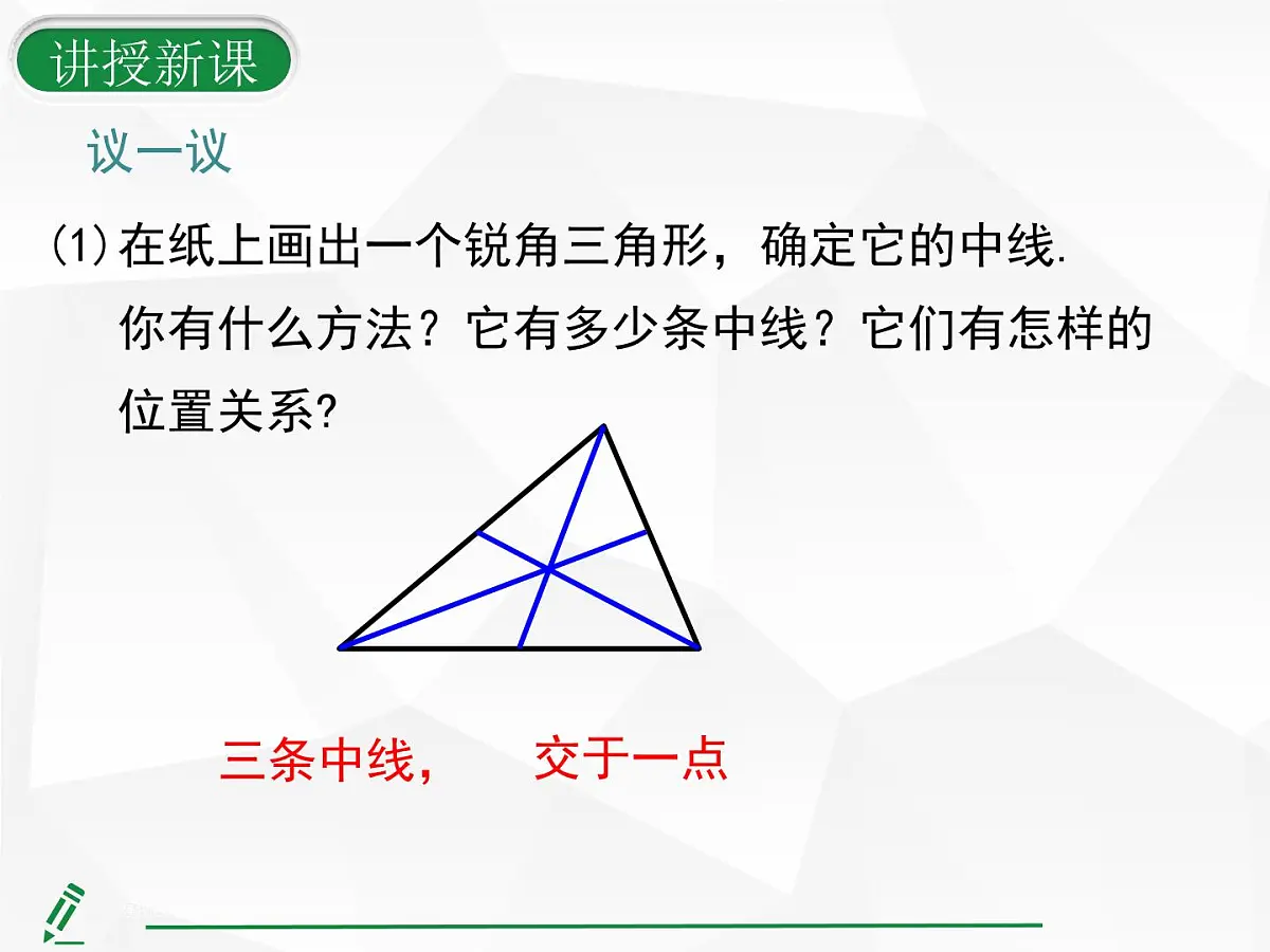 人教版数学八年级上册13.2.2 三角形的中线、角平分线、高 课件第7页