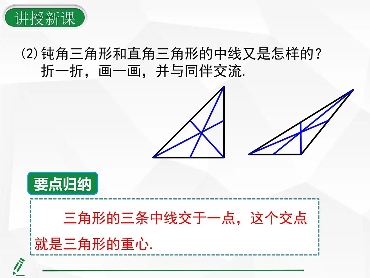 人教版数学八年级上册13.2.2 三角形的中线、角平分线、高 课件第8页