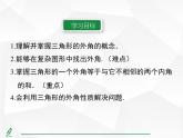 人教版數(shù)學(xué)八年級(jí)上冊(cè)13.3.2  三角形的外角 課件