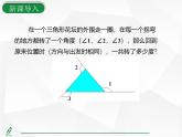 人教版數(shù)學(xué)八年級(jí)上冊(cè)13.3.2  三角形的外角 課件