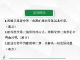 人教版數(shù)學(xué)八年級(jí)上冊(cè)14.1 全等三角形及其性質(zhì) 課件