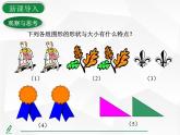 人教版數(shù)學(xué)八年級(jí)上冊(cè)14.1 全等三角形及其性質(zhì) 課件