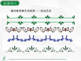 人教版數(shù)學八年級上冊15.2.1 畫軸對稱的圖形 課件