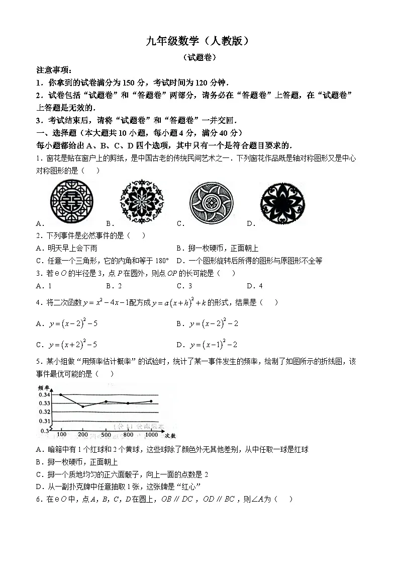 【九上RJ数学】安徽省淮南市凤台县部分学校2024~2025年上学期第三次月考九年级数学试题第1页