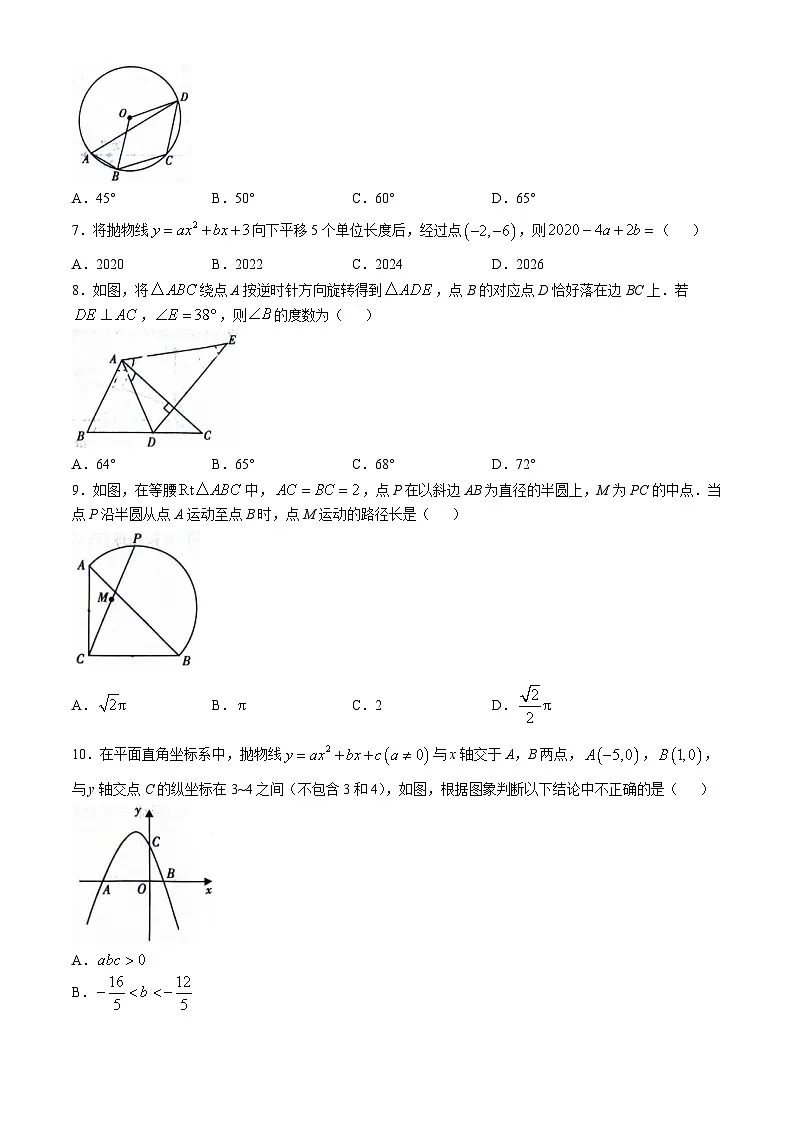 【九上RJ数学】安徽省淮南市凤台县部分学校2024~2025年上学期第三次月考九年级数学试题第2页
