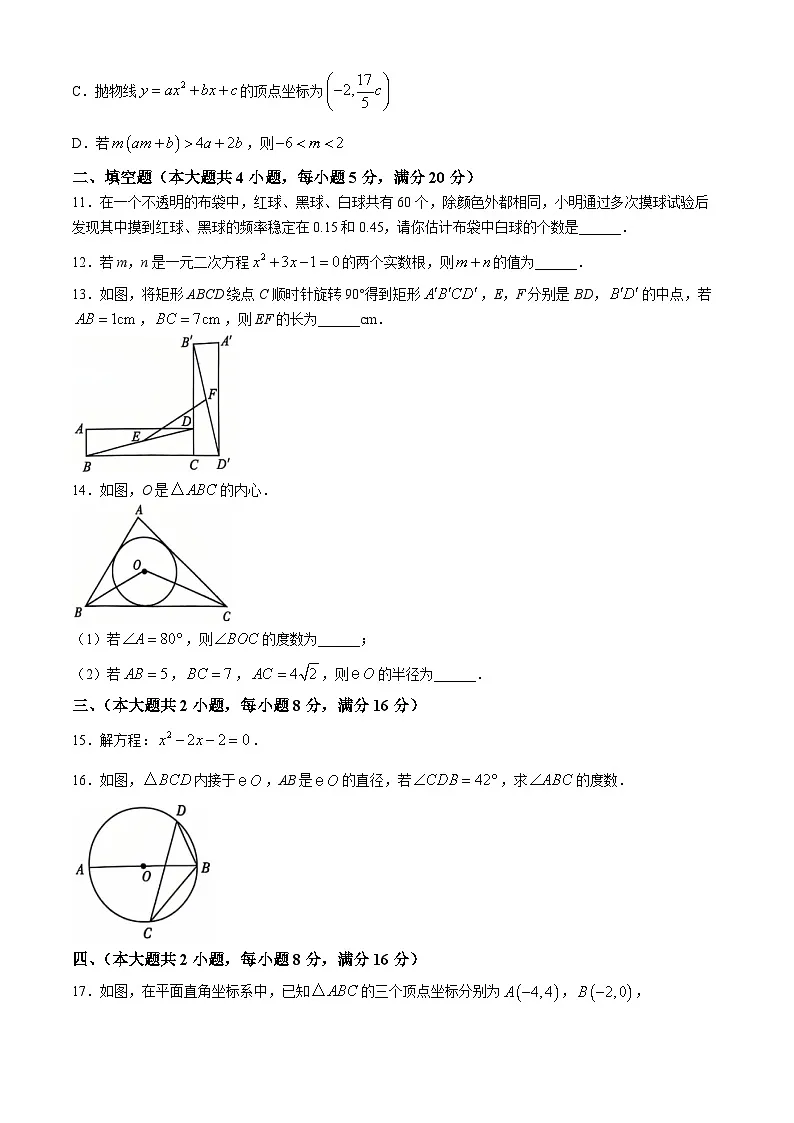 【九上RJ数学】安徽省淮南市凤台县部分学校2024~2025年上学期第三次月考九年级数学试题第3页