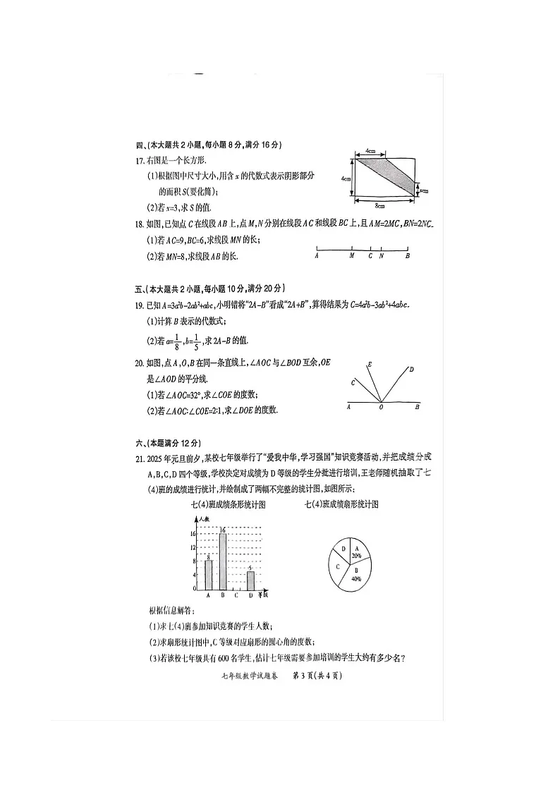 【七上HK数学】安徽省滁州市凤阳县2024-2025学年七年级上学期1月期末数学试题第3页