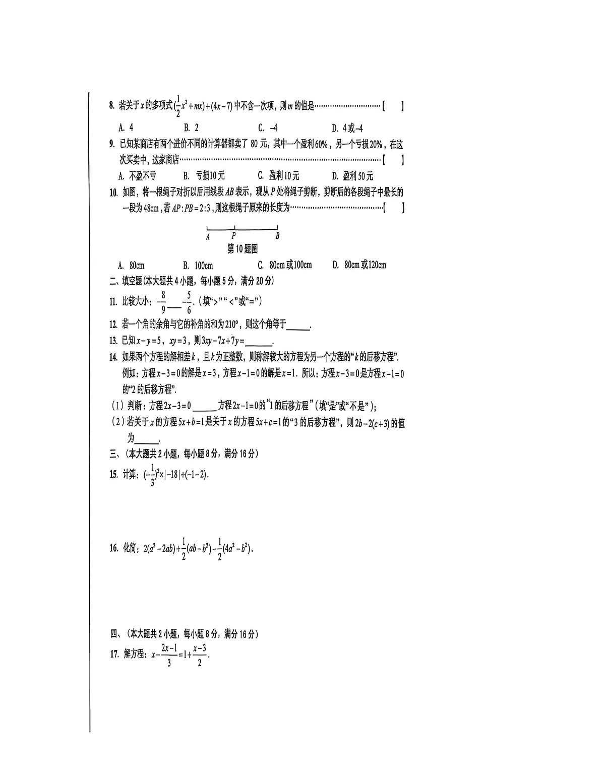 【七上HK数学】安徽省滁州市全椒县2024-2025学年七年级上学期1月期末联考数学试题第2页