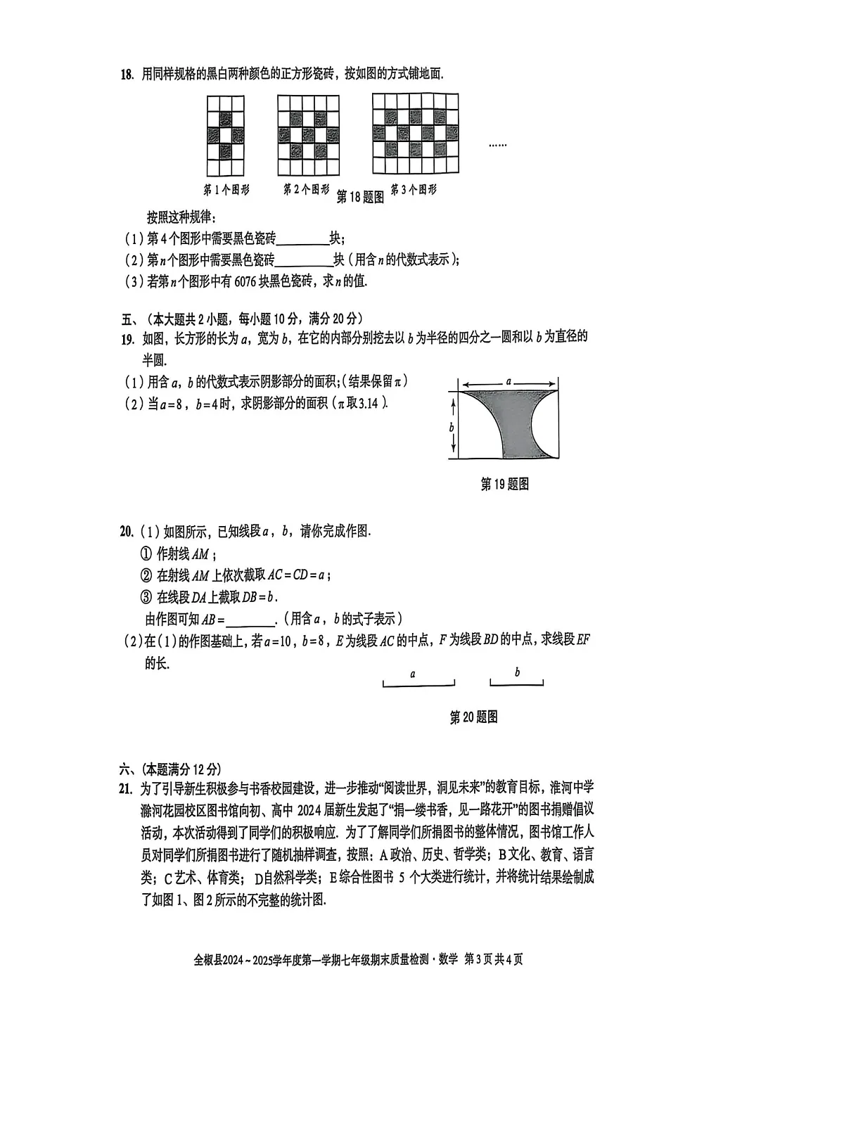 【七上HK数学】安徽省滁州市全椒县2024-2025学年七年级上学期1月期末联考数学试题第3页