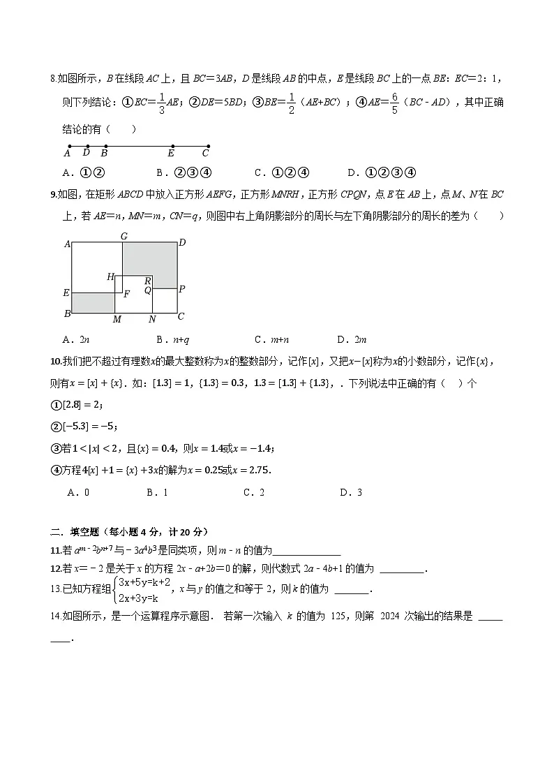 【七上HK数学】安徽省六安市舒城县2024-2025学年七年级上学期期末考试数学试卷第2页