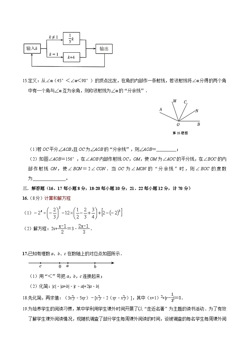 【七上HK数学】安徽省六安市舒城县2024-2025学年七年级上学期期末考试数学试卷第3页