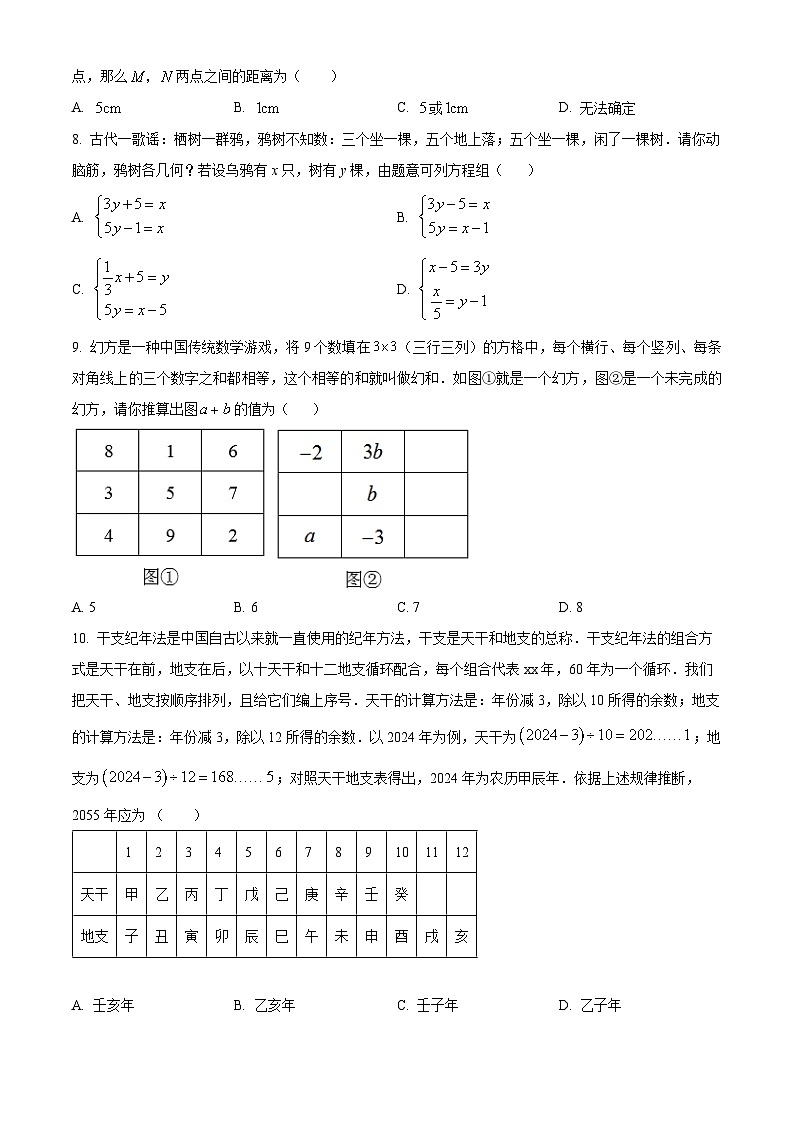 安徽省淮北市濉溪县2024-2025学年七年级上学期1月期末数学试题第2页