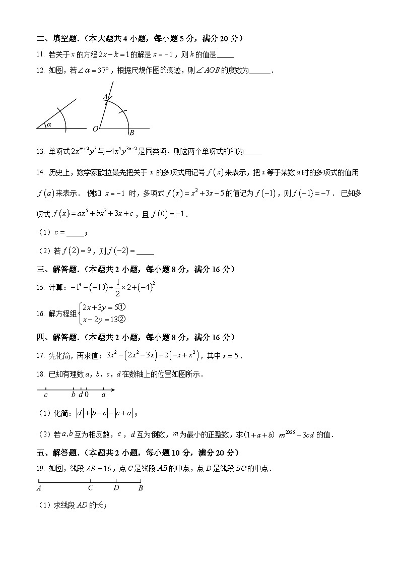 安徽省淮北市濉溪县2024-2025学年七年级上学期1月期末数学试题第3页