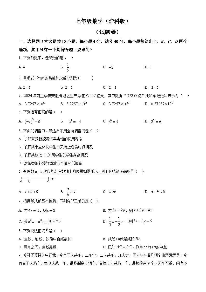 安徽省淮北市五校联考2024-2025学年七年级上学期1月期末数学试题第1页