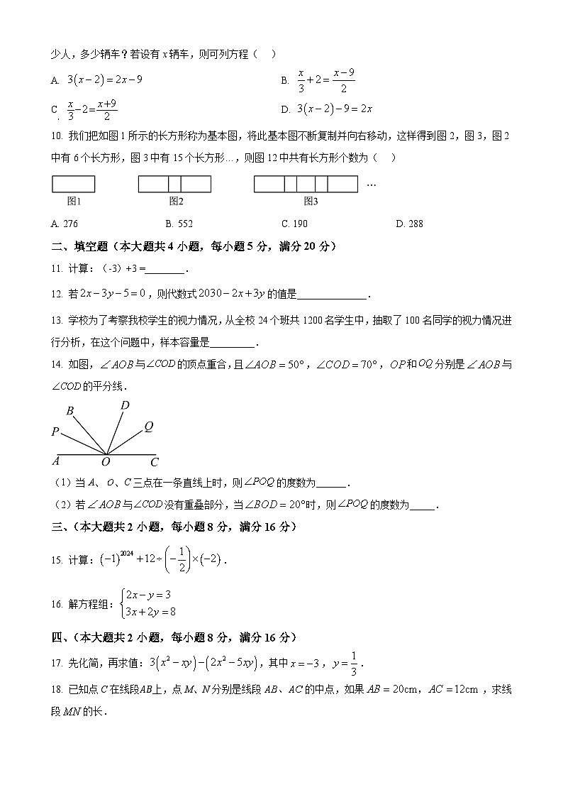 安徽省淮北市五校联考2024-2025学年七年级上学期1月期末数学试题第2页