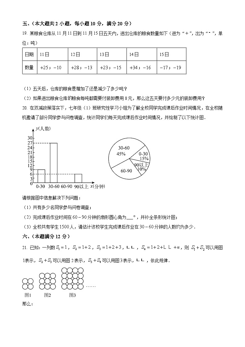安徽省淮北市五校联考2024-2025学年七年级上学期1月期末数学试题第3页