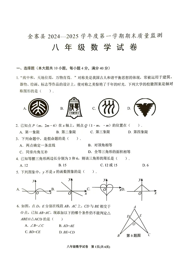 【八上HK数学】安徽省六安市金寨县2024-2025学年八年级上学期1月期末数学试题第1页