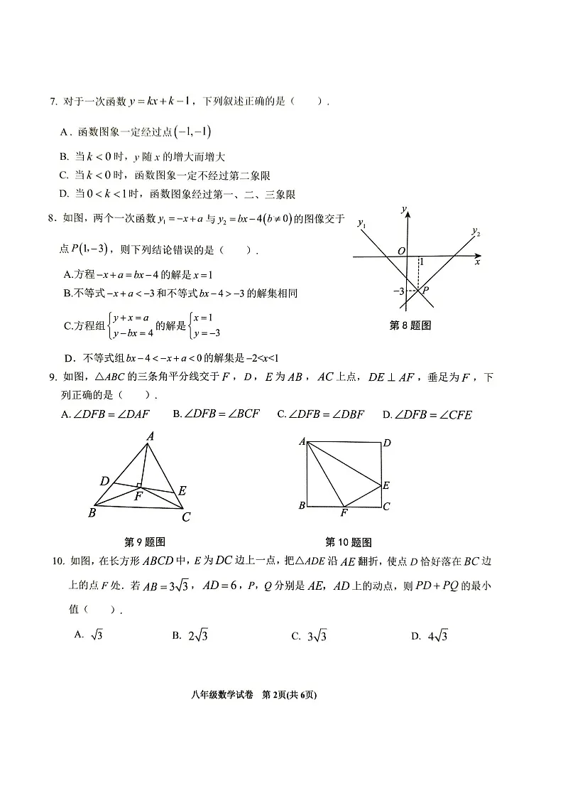 【八上HK数学】安徽省六安市金寨县2024-2025学年八年级上学期1月期末数学试题第2页