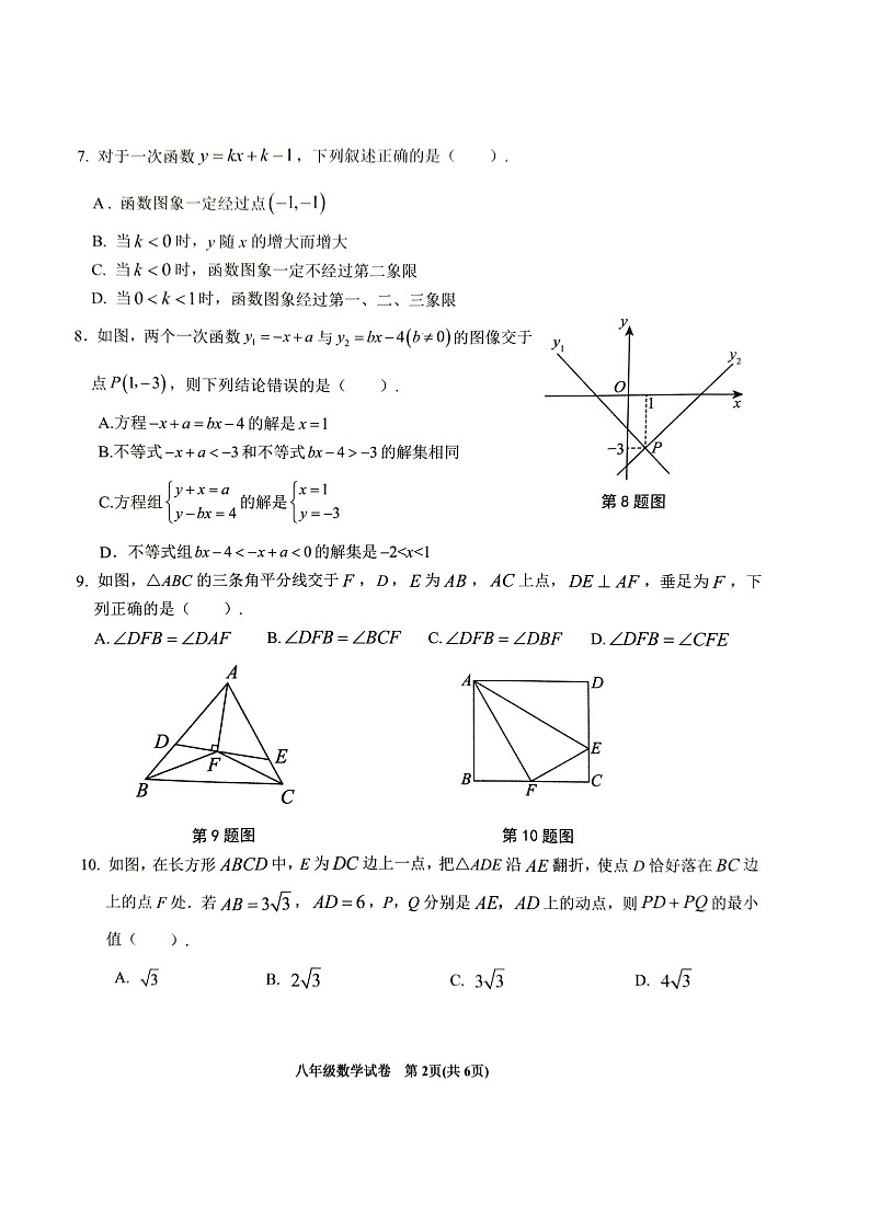 【八上HK数学】安徽省六安市金寨县2024-2025学年八年级上学期1月期末数学试题第2页