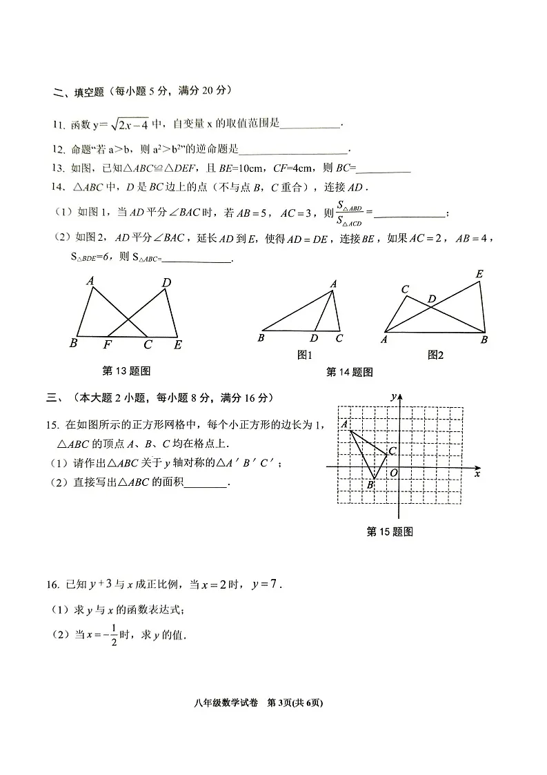 【八上HK数学】安徽省六安市金寨县2024-2025学年八年级上学期1月期末数学试题第3页