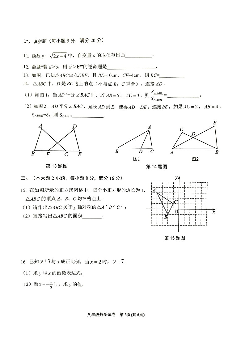 【八上HK数学】安徽省六安市金寨县2024-2025学年八年级上学期1月期末数学试题第3页