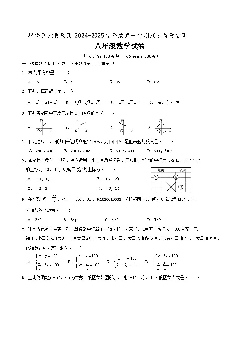 宿州市埇桥区教育集团2024-2025学年度第一学期八年级期末质量检测数学试卷第1页
