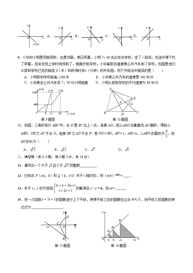宿州市埇桥区教育集团2024-2025学年度第一学期八年级期末质量检测数学试卷第2页
