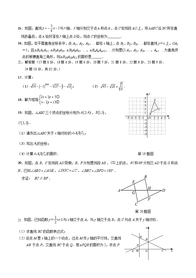 宿州市埇桥区教育集团2024-2025学年度第一学期八年级期末质量检测数学试卷第3页